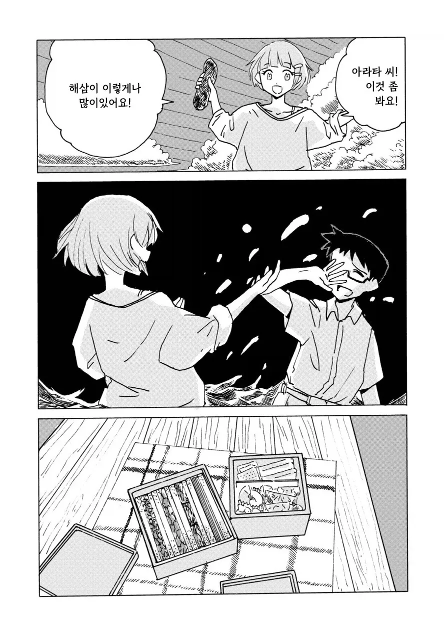 전기 양과 여름 바다에서.manhwa_13.webp