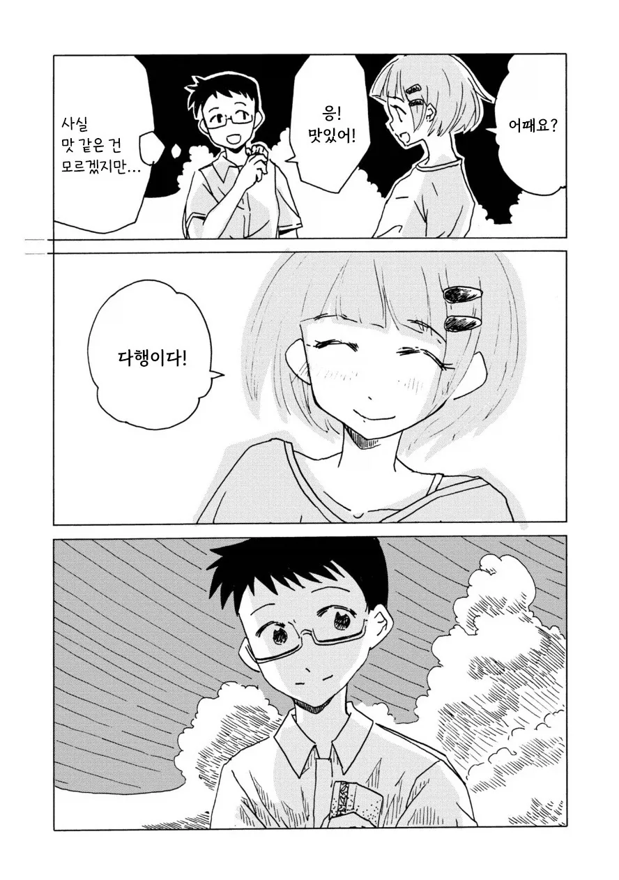 전기 양과 여름 바다에서.manhwa_14.webp