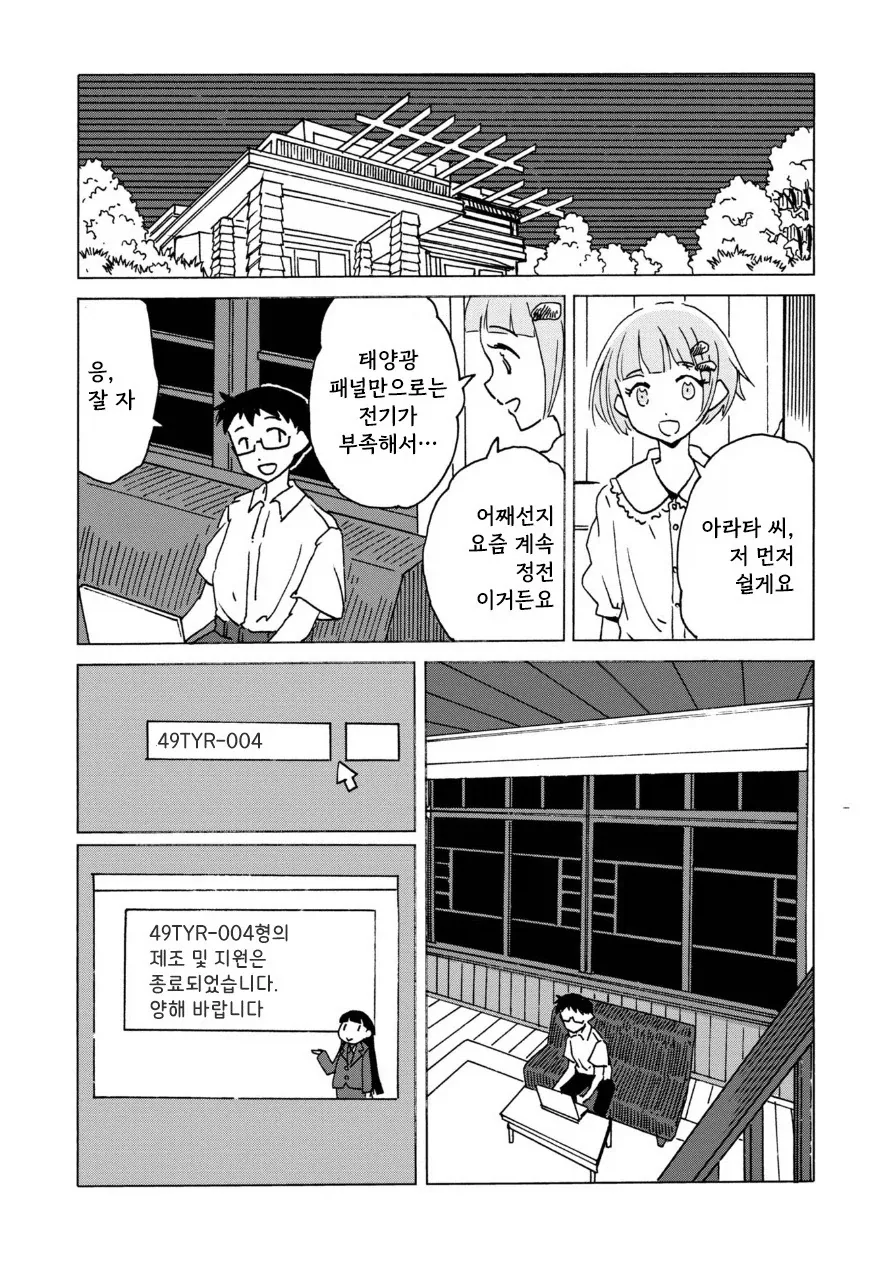 전기 양과 여름 바다에서.manhwa_15.webp