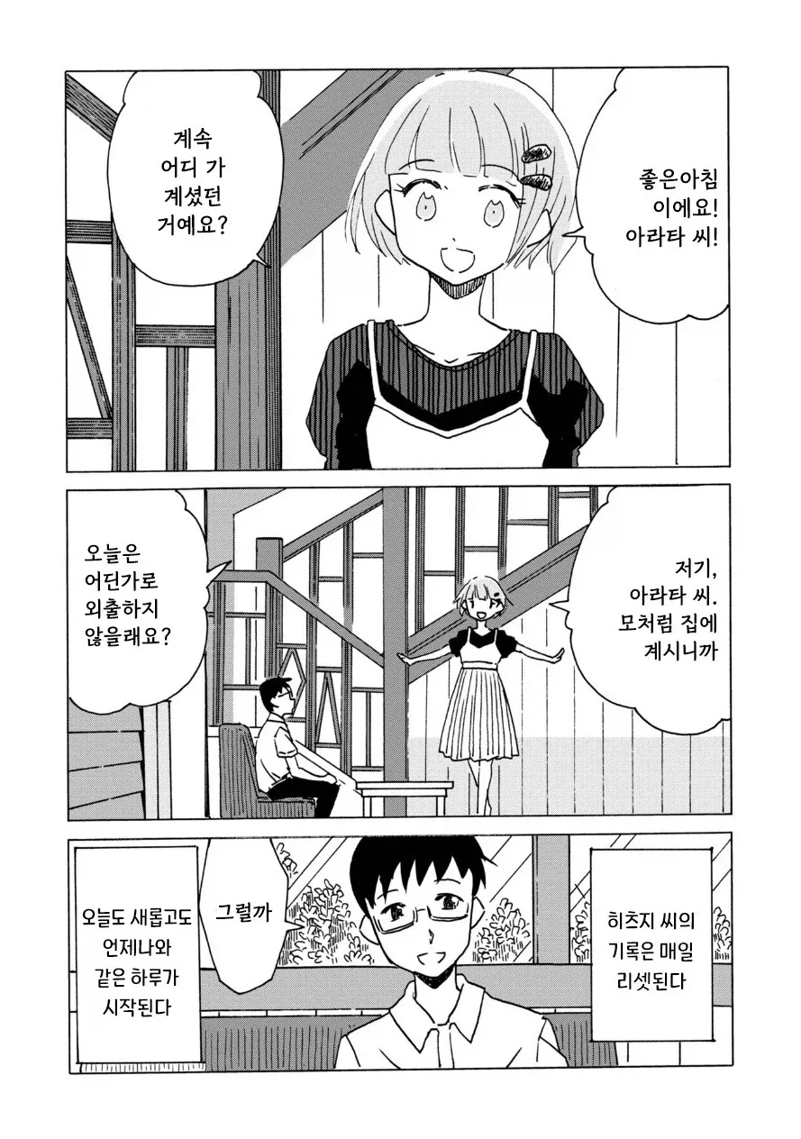 전기 양과 여름 바다에서.manhwa_17.webp