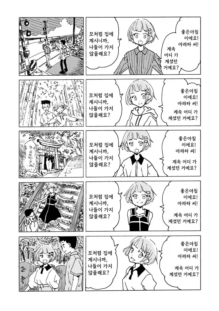전기 양과 여름 바다에서.manhwa_18.webp