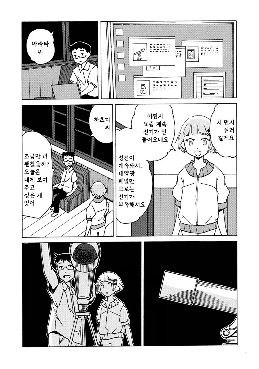 전기 양과 여름 바다에서.manhwa_20.webp