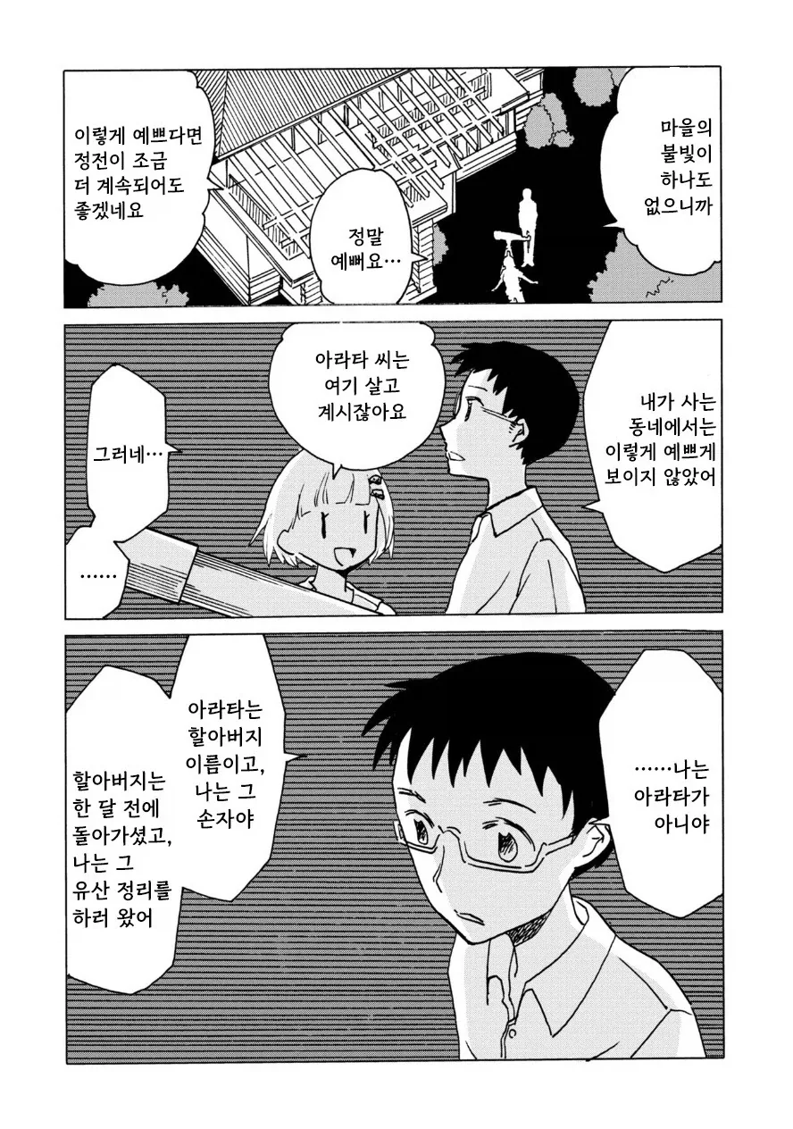 전기 양과 여름 바다에서.manhwa_22.webp