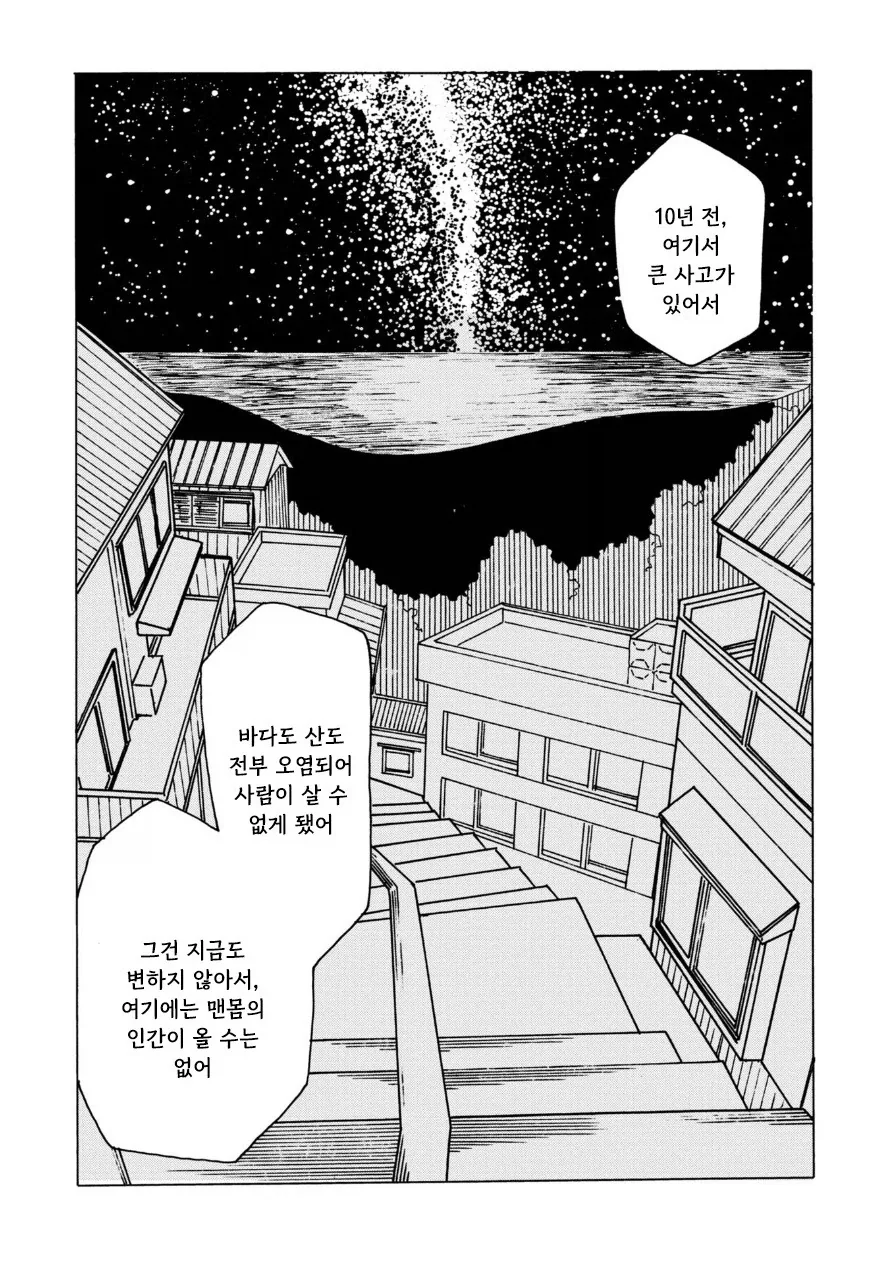 전기 양과 여름 바다에서.manhwa_24.webp
