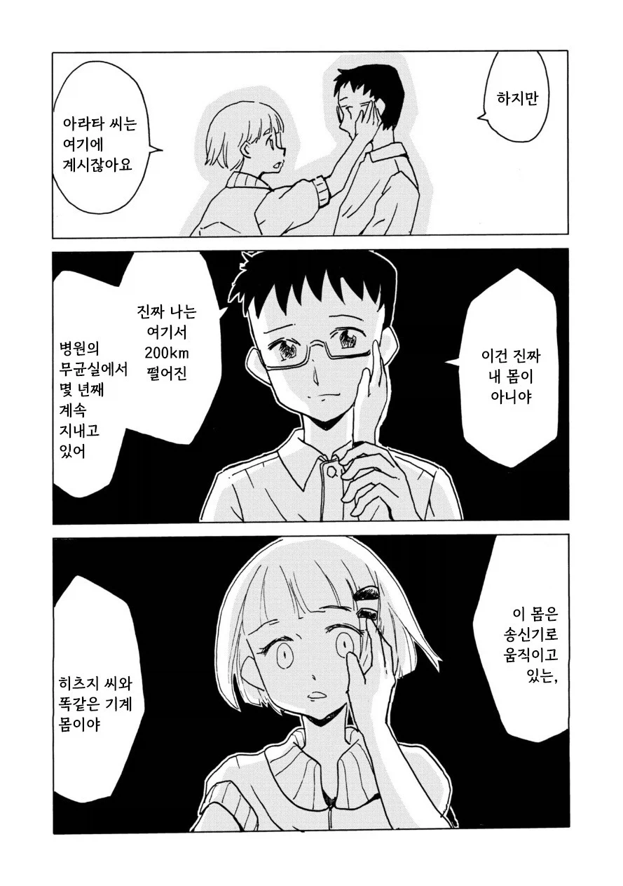 전기 양과 여름 바다에서.manhwa_25.webp