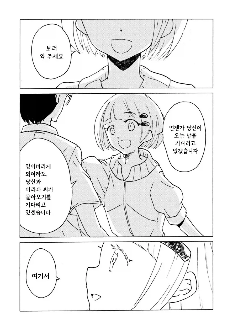 전기 양과 여름 바다에서.manhwa_27.webp
