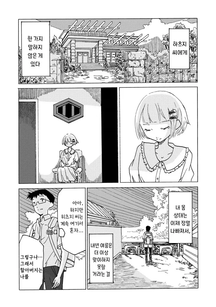 전기 양과 여름 바다에서.manhwa_29.webp