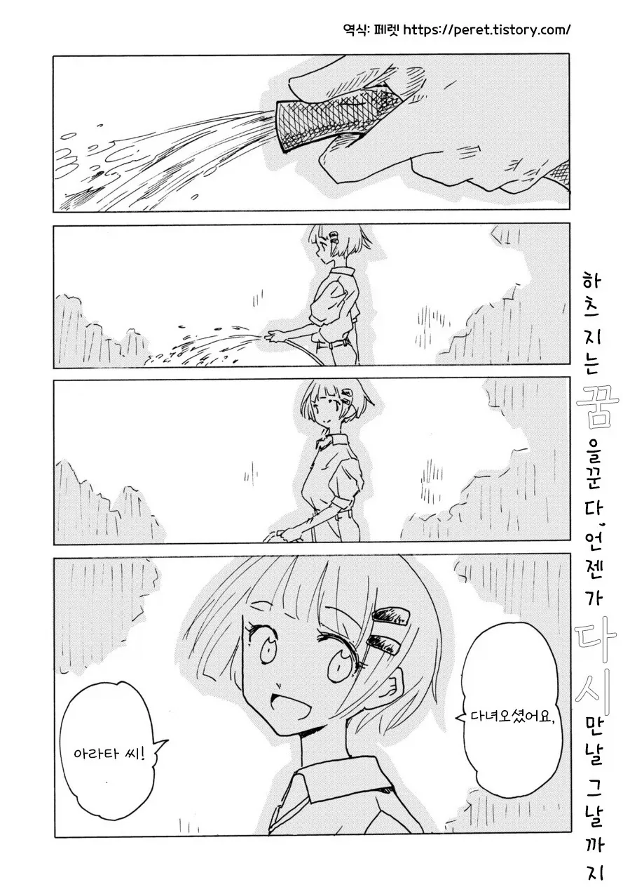 전기 양과 여름 바다에서.manhwa_30.webp