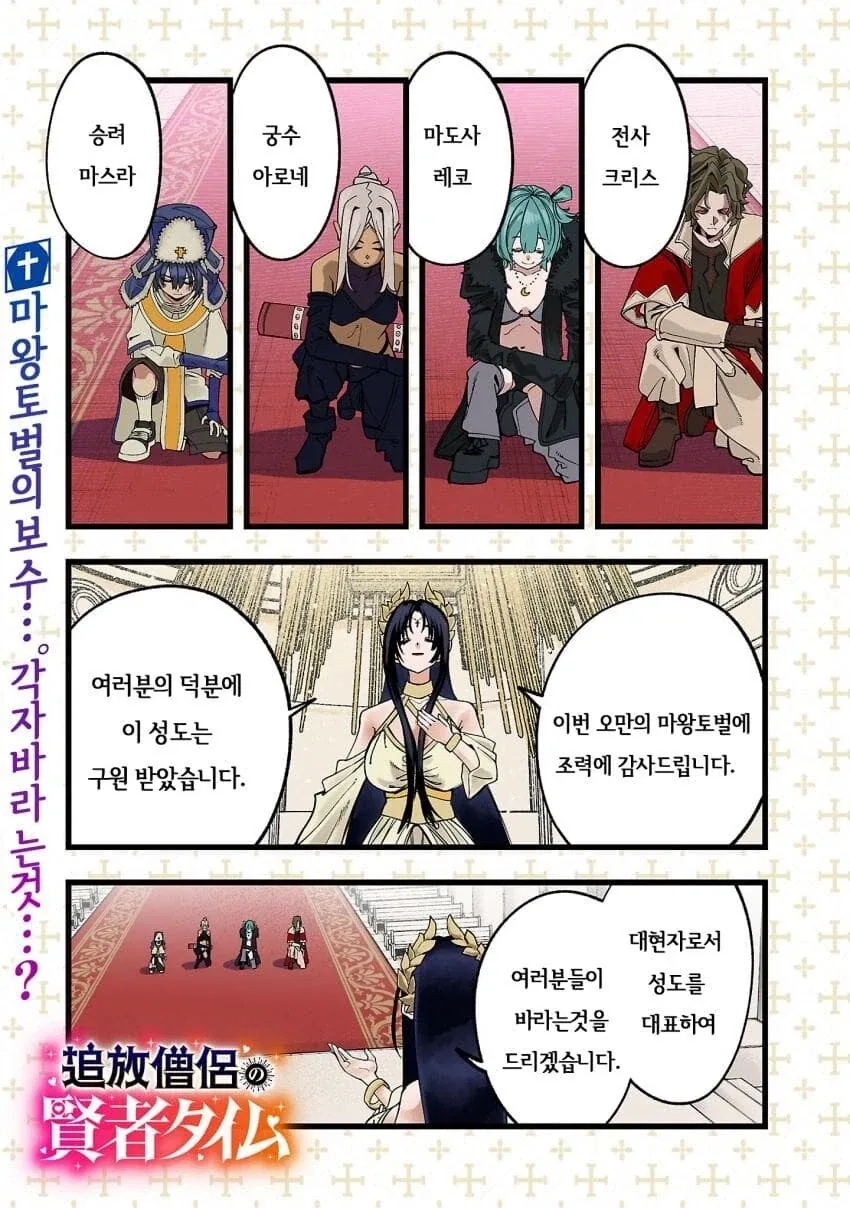 마왕토벌 보수를 요구하다가 추방당한 승려.manhwa_1.webp