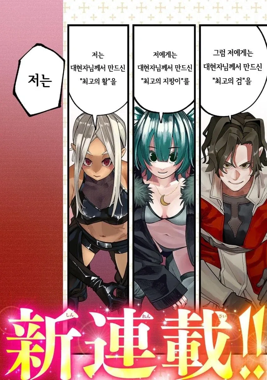 마왕토벌 보수를 요구하다가 추방당한 승려.manhwa_2.webp