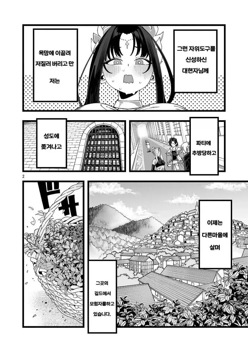 마왕토벌 보수를 요구하다가 추방당한 승려.manhwa_5.webp