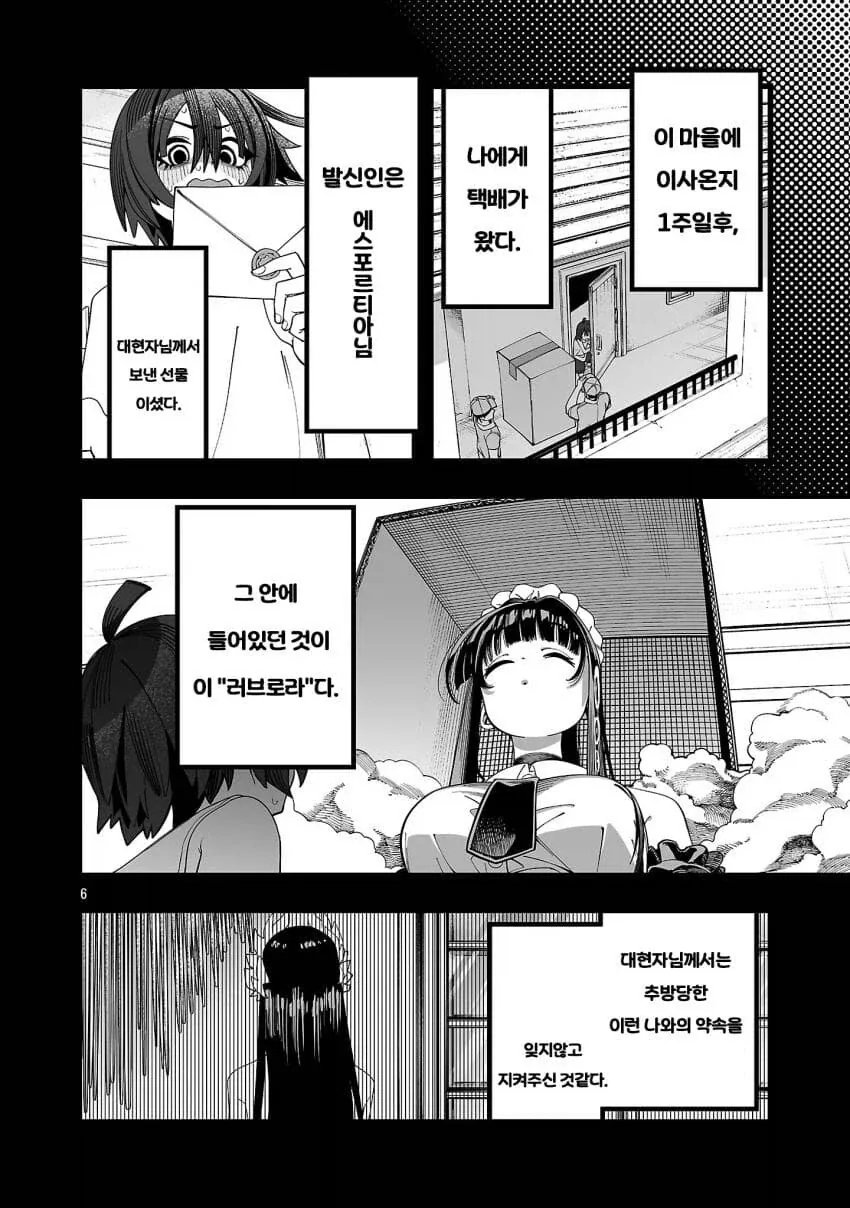 마왕토벌 보수를 요구하다가 추방당한 승려.manhwa_7.webp