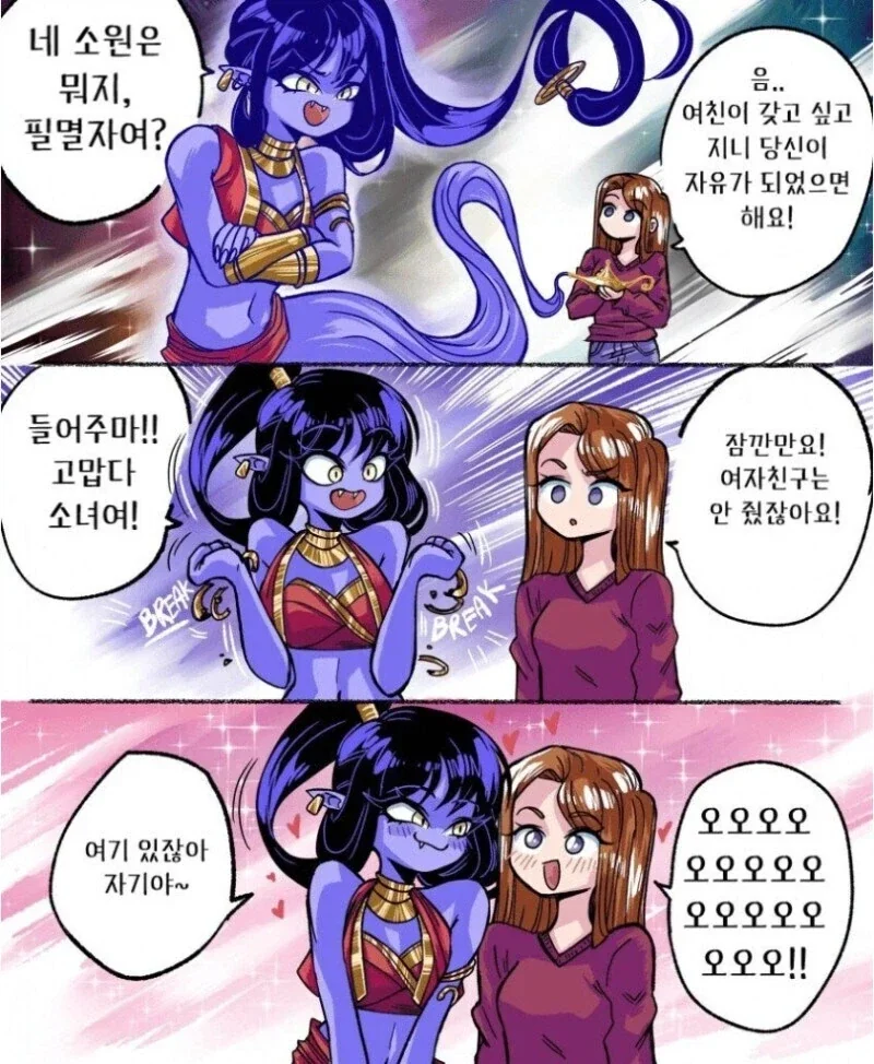램프의 요정에게 소원을 비는 만화_1.webp