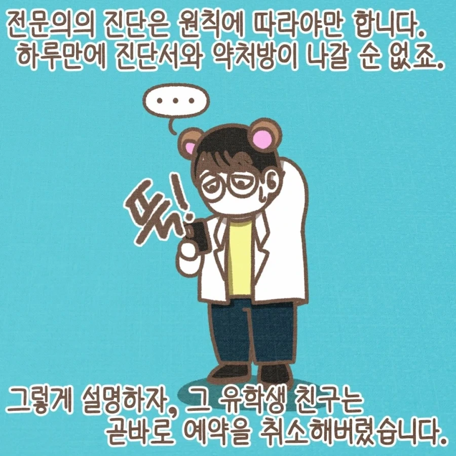미국 유학생이 ADHD 진단서를 끊어달라고 하는 이유.manwha_3.webp