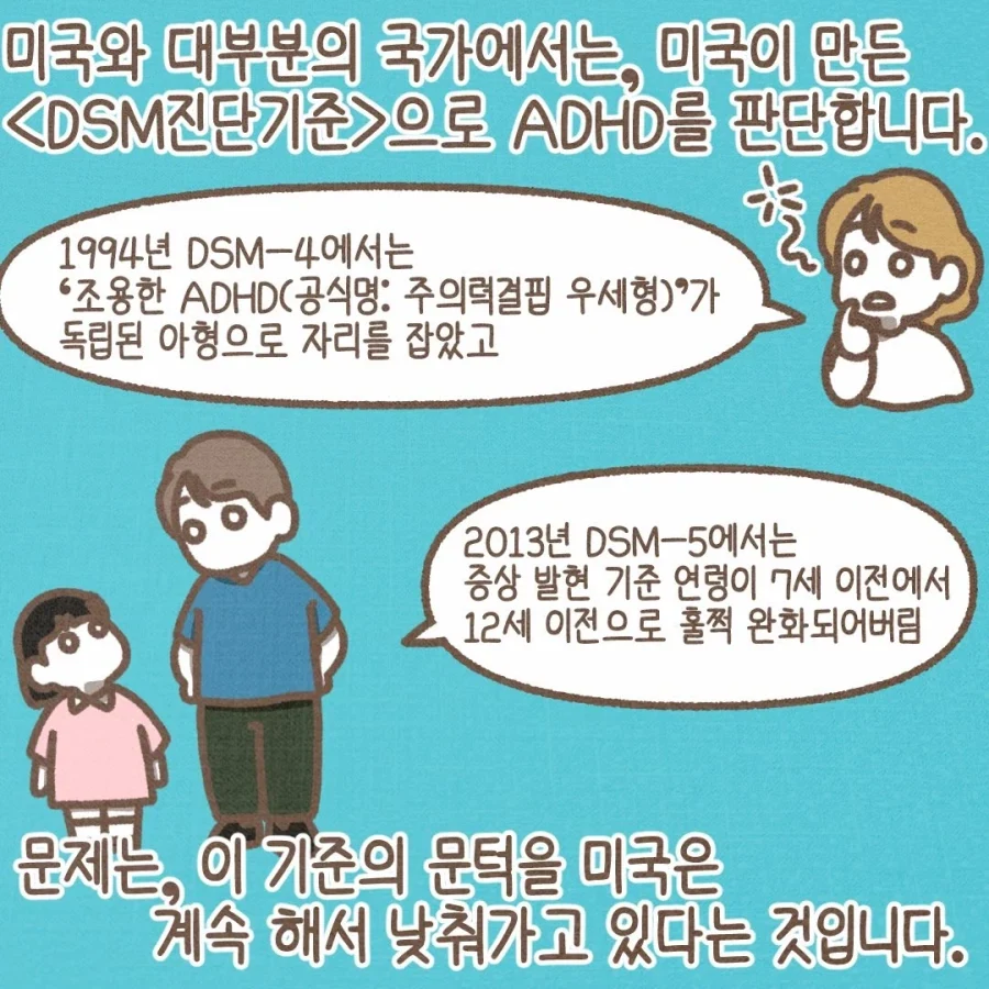 미국 유학생이 ADHD 진단서를 끊어달라고 하는 이유.manwha_6.webp