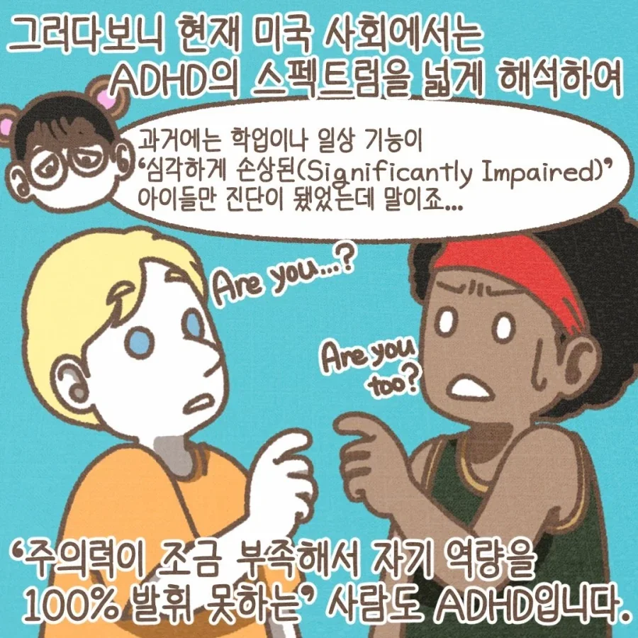 미국 유학생이 ADHD 진단서를 끊어달라고 하는 이유.manwha_7.webp