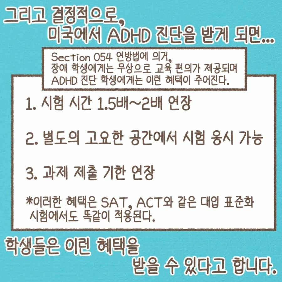 미국 유학생이 ADHD 진단서를 끊어달라고 하는 이유.manwha_8.webp