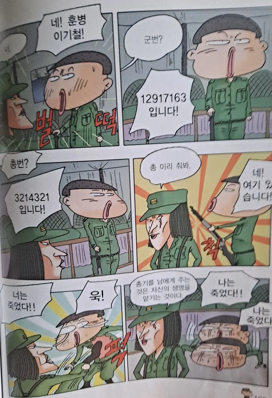 검정고무신 기철이의 훈련소 시절.manhwa_1.webp