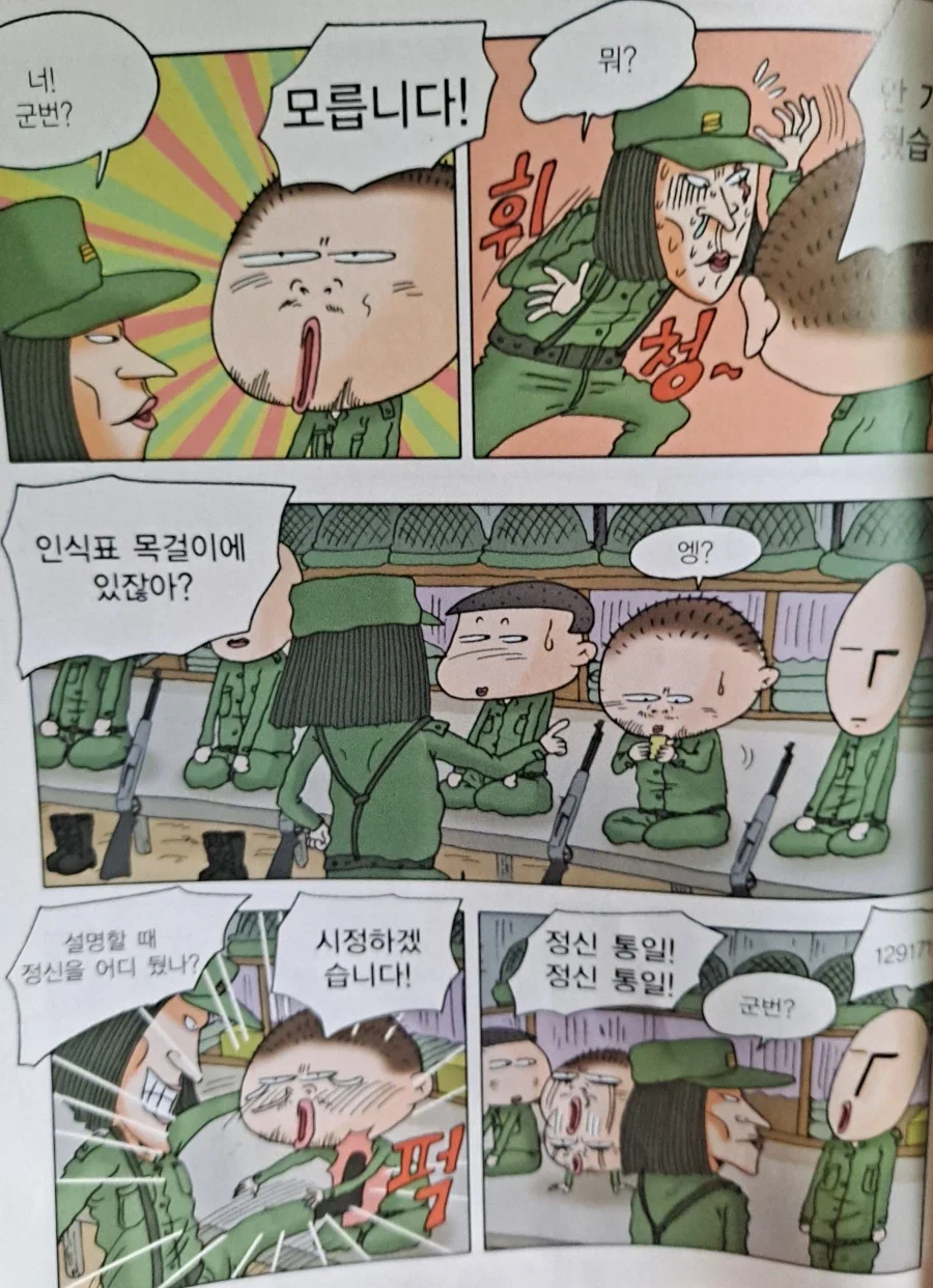 검정고무신 기철이의 훈련소 시절.manhwa_2.webp