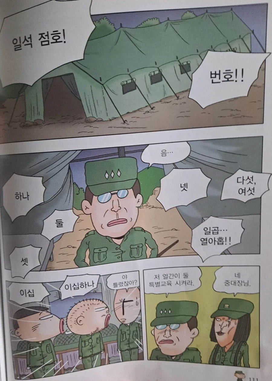 검정고무신 기철이의 훈련소 시절.manhwa_3.webp