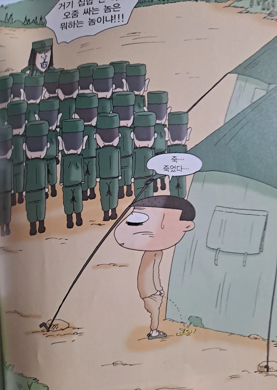 검정고무신 기철이의 훈련소 시절.manhwa_6.webp