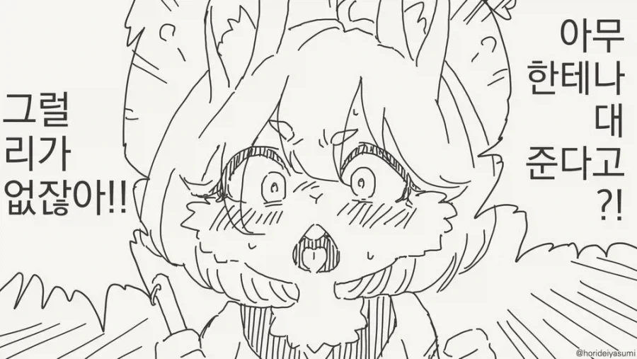 아무한테나 대주는 토끼수인.manwha_1.webp