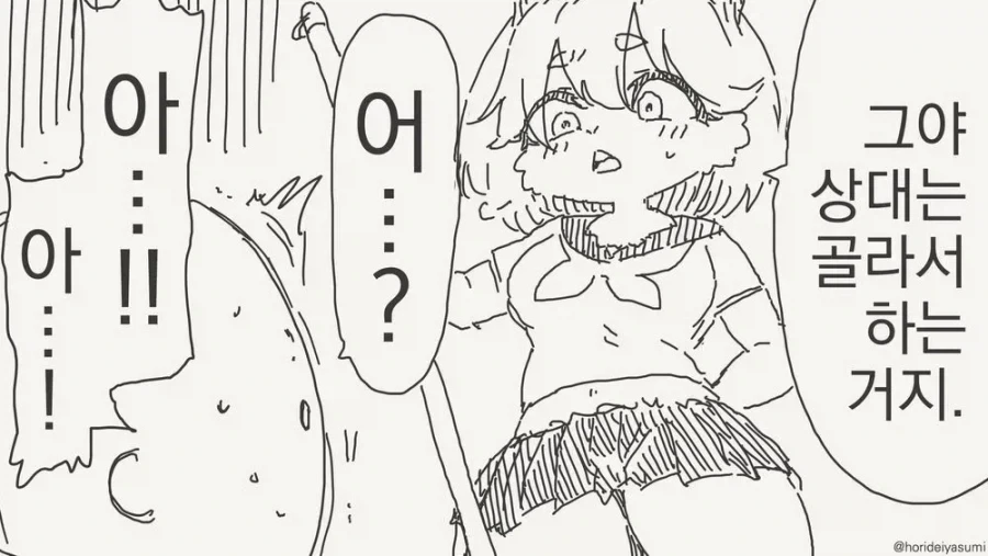 아무한테나 대주는 토끼수인.manwha_4.webp