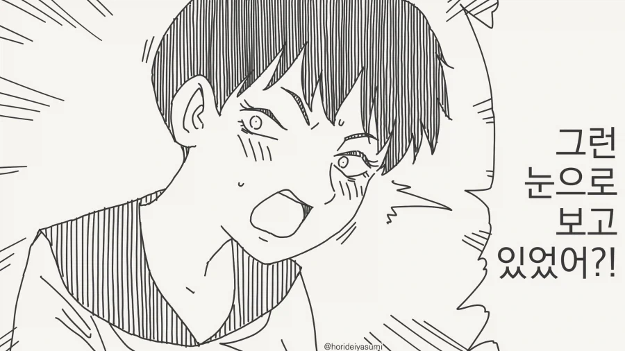 뭐?! 그런 눈으로 보고 있었다고?!!...manwha_1.webp