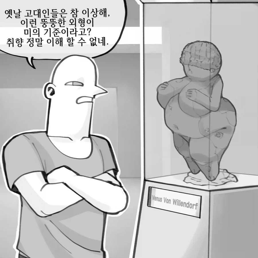 고대의 미의 기준.manwha_1.webp