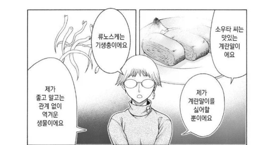 싫어하는 사람 과 역겨운 사람 의 차이.manhwa 이미지 3