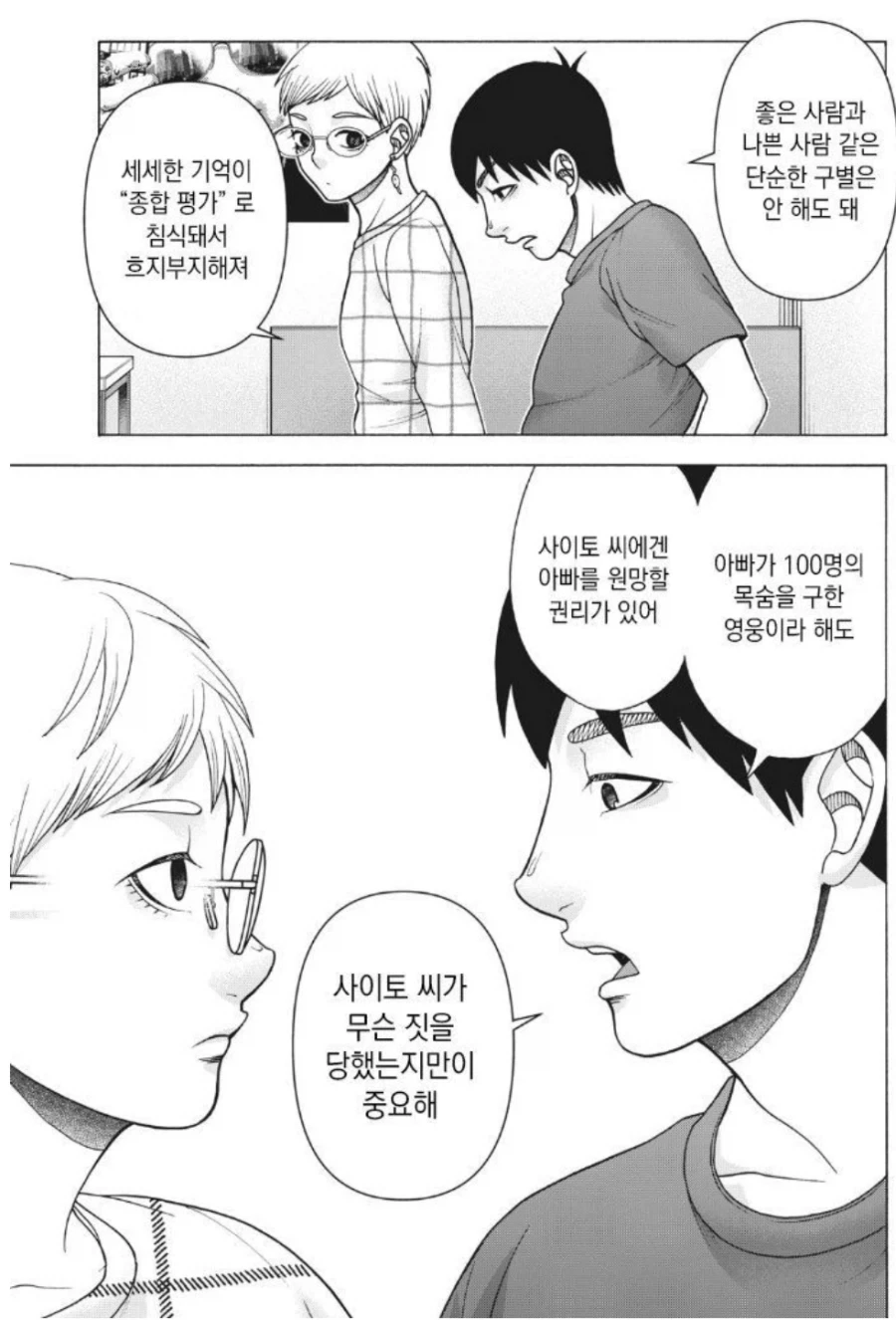 싫어하는 사람 과 역겨운 사람 의 차이.manhwa 이미지 4