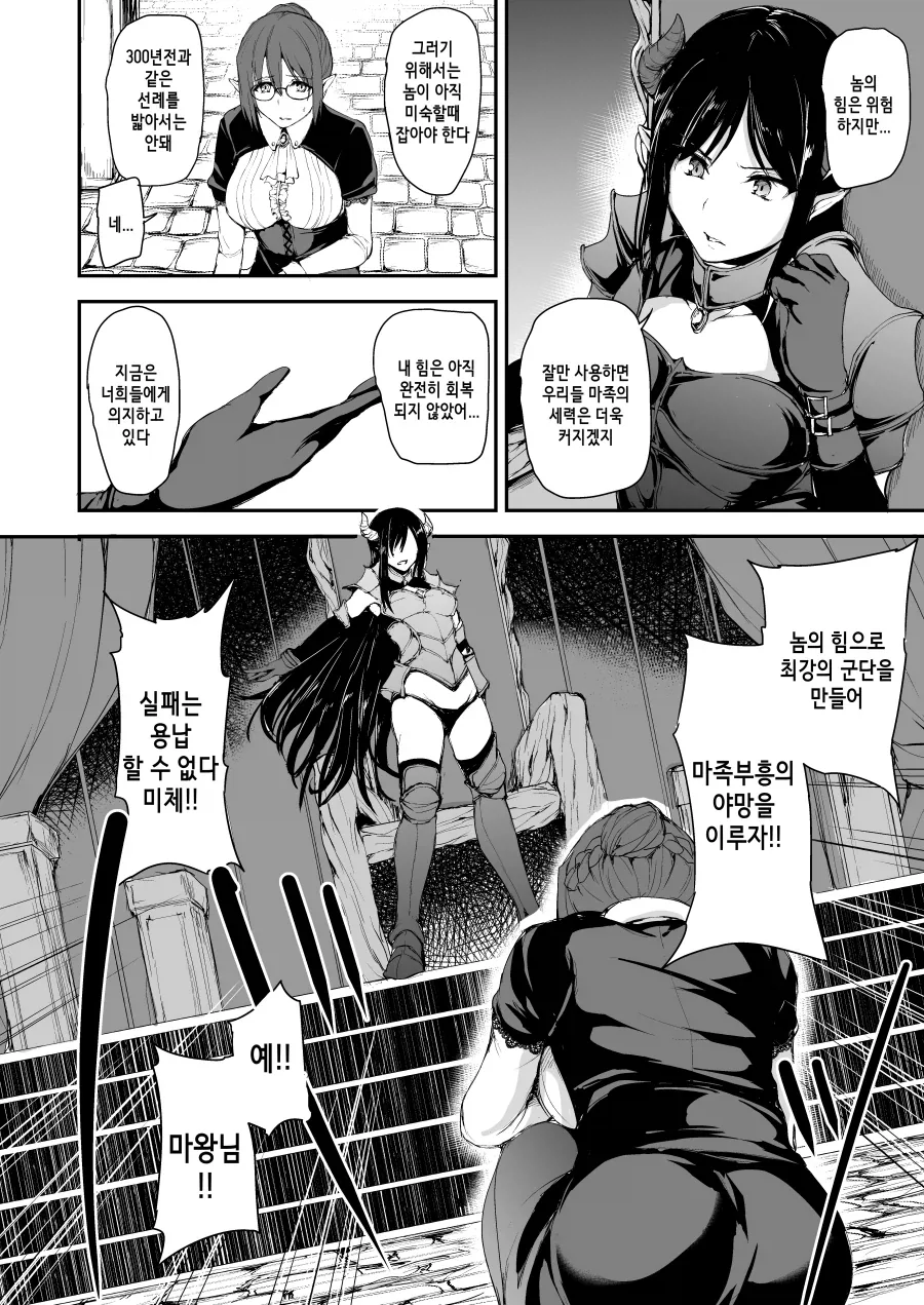 용사를 기다리는 마왕_2.webp