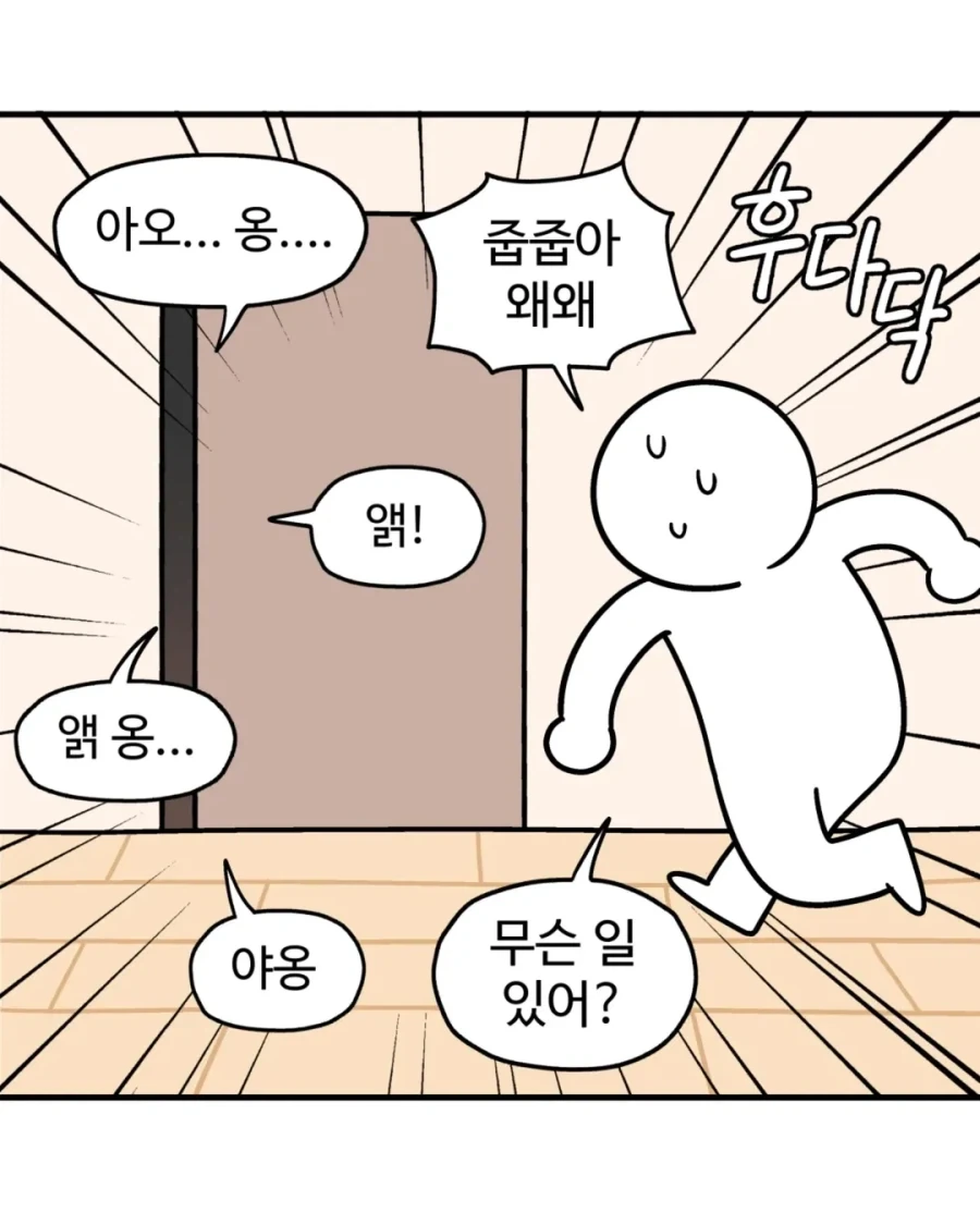 야옹을 하도록 하렴.manwha_1.webp