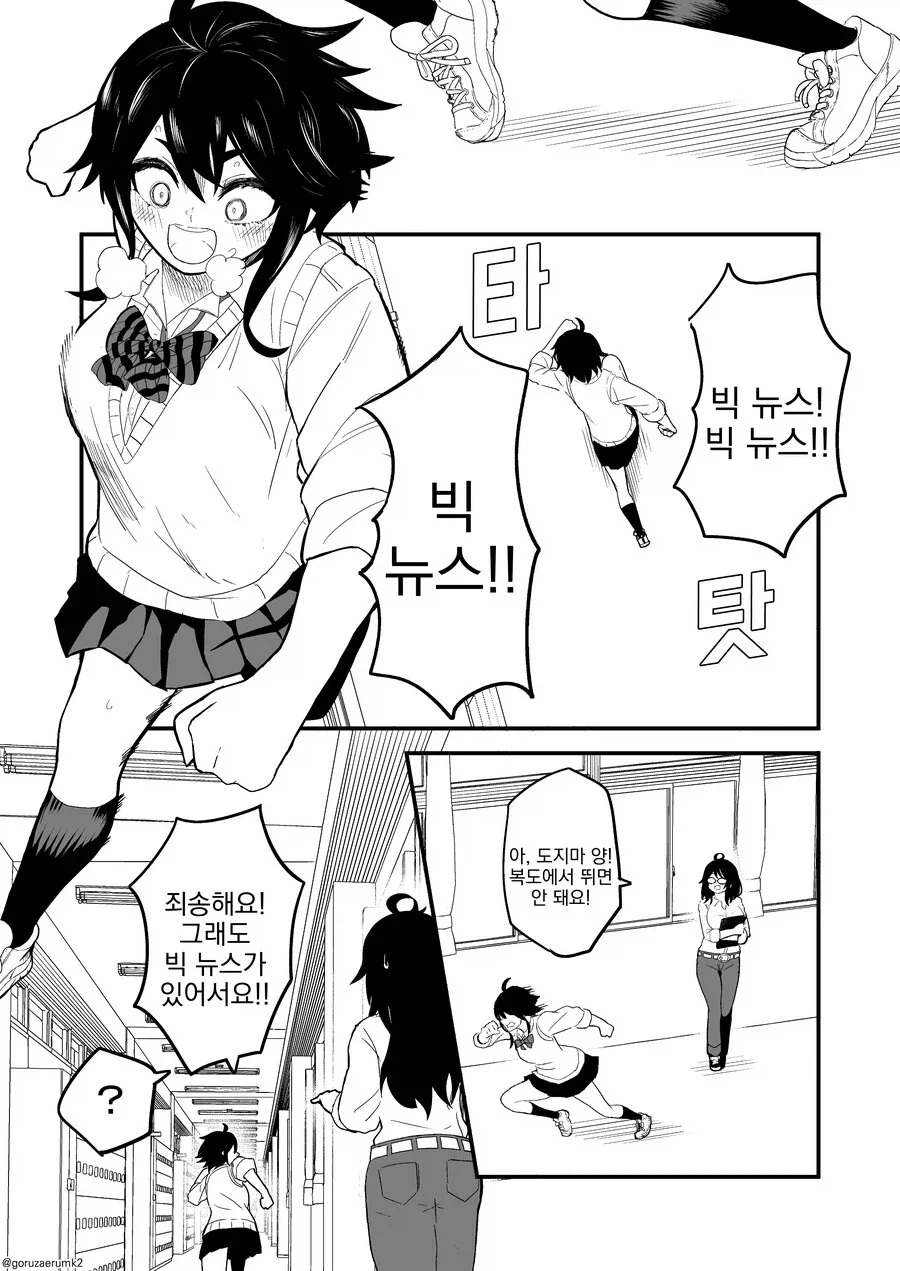 빅 뉴스!를 찾아낸.manhwa_1.webp