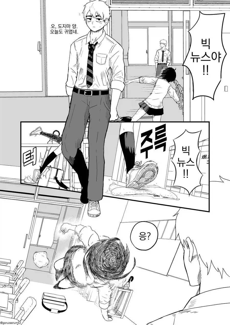 빅 뉴스!를 찾아낸.manhwa_2.webp