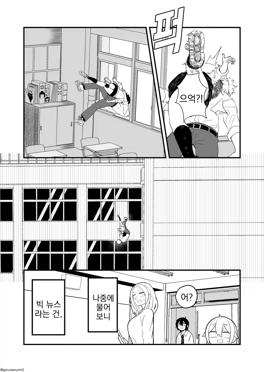 빅 뉴스!를 찾아낸.manhwa_3.webp