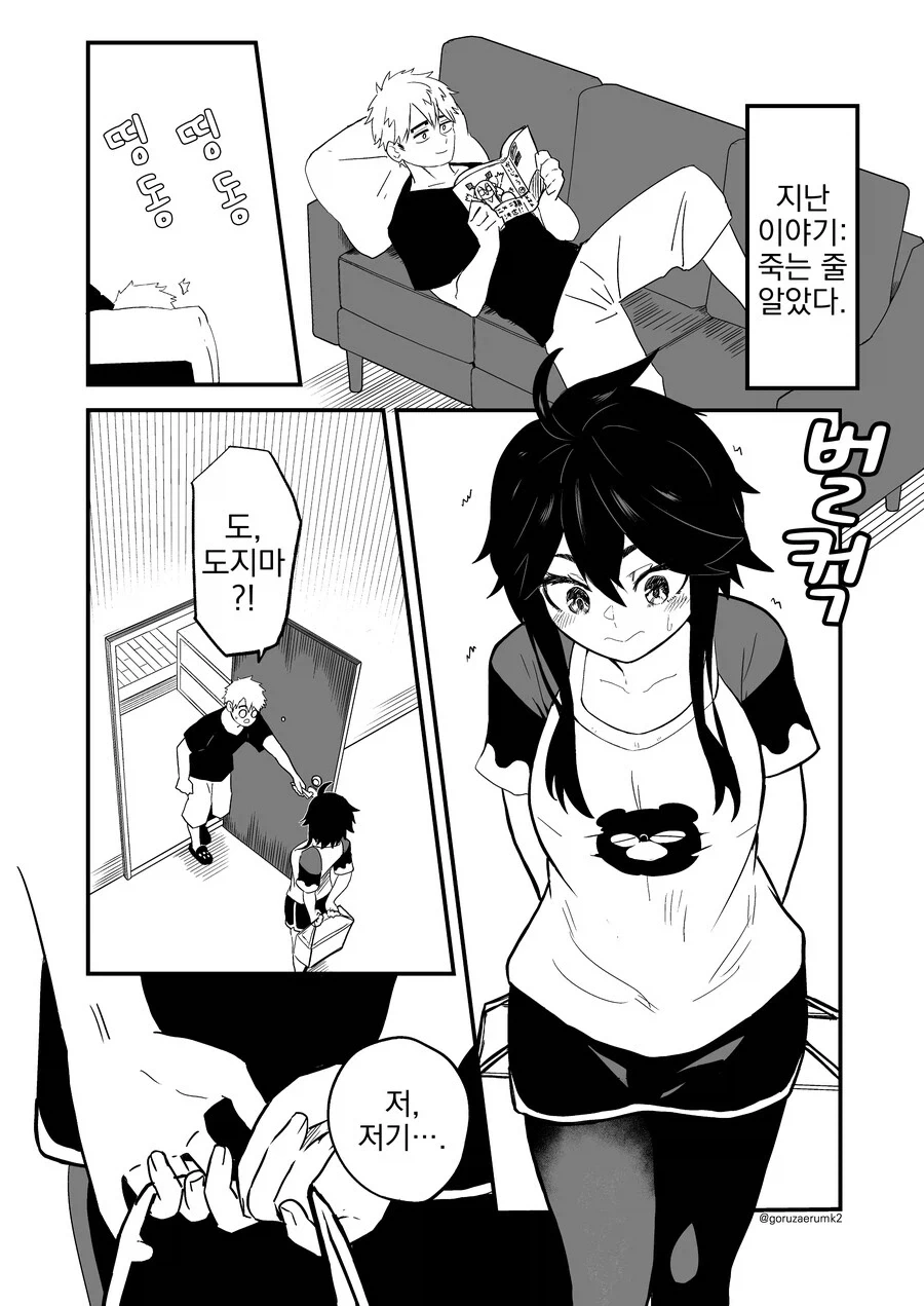 빅 뉴스!를 찾아낸.manhwa_5.webp