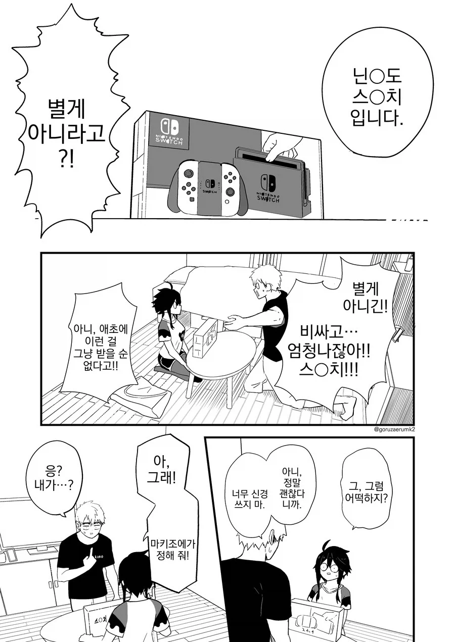빅 뉴스!를 찾아낸.manhwa_7.webp