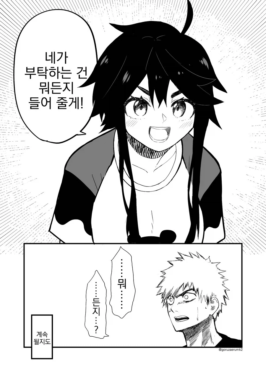 빅 뉴스!를 찾아낸.manhwa_8.webp
