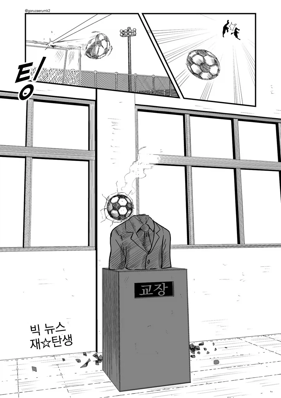 빅 뉴스!를 찾아낸.manhwa_12.webp
