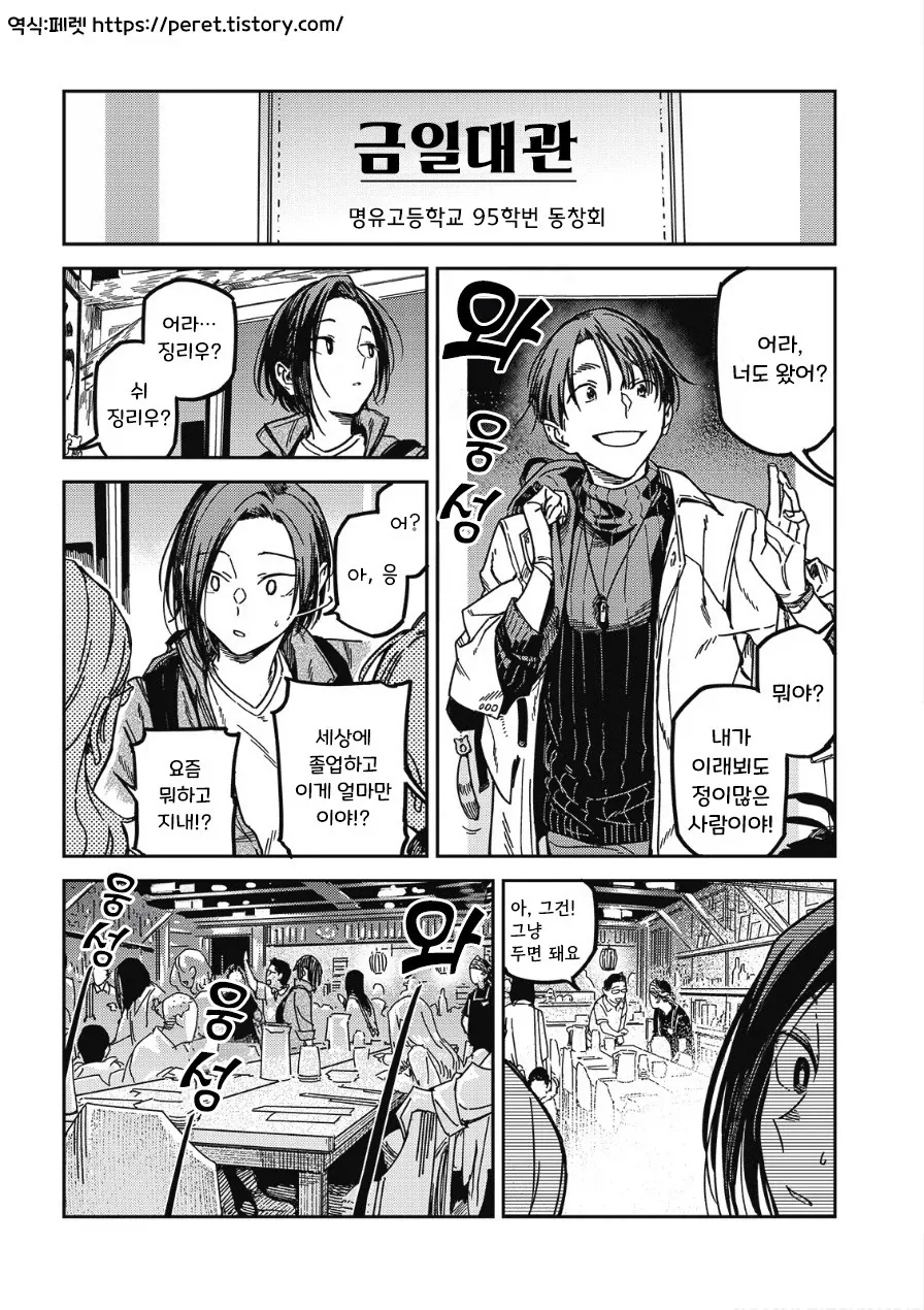 멋대로 써 내려간 너의 청춘.manhwa_1.webp