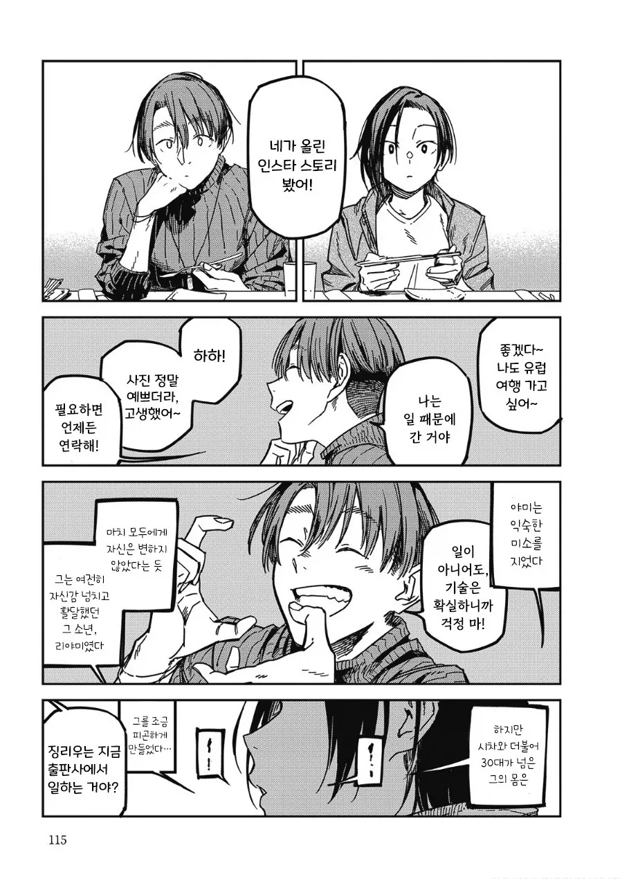 멋대로 써 내려간 너의 청춘.manhwa_3.webp