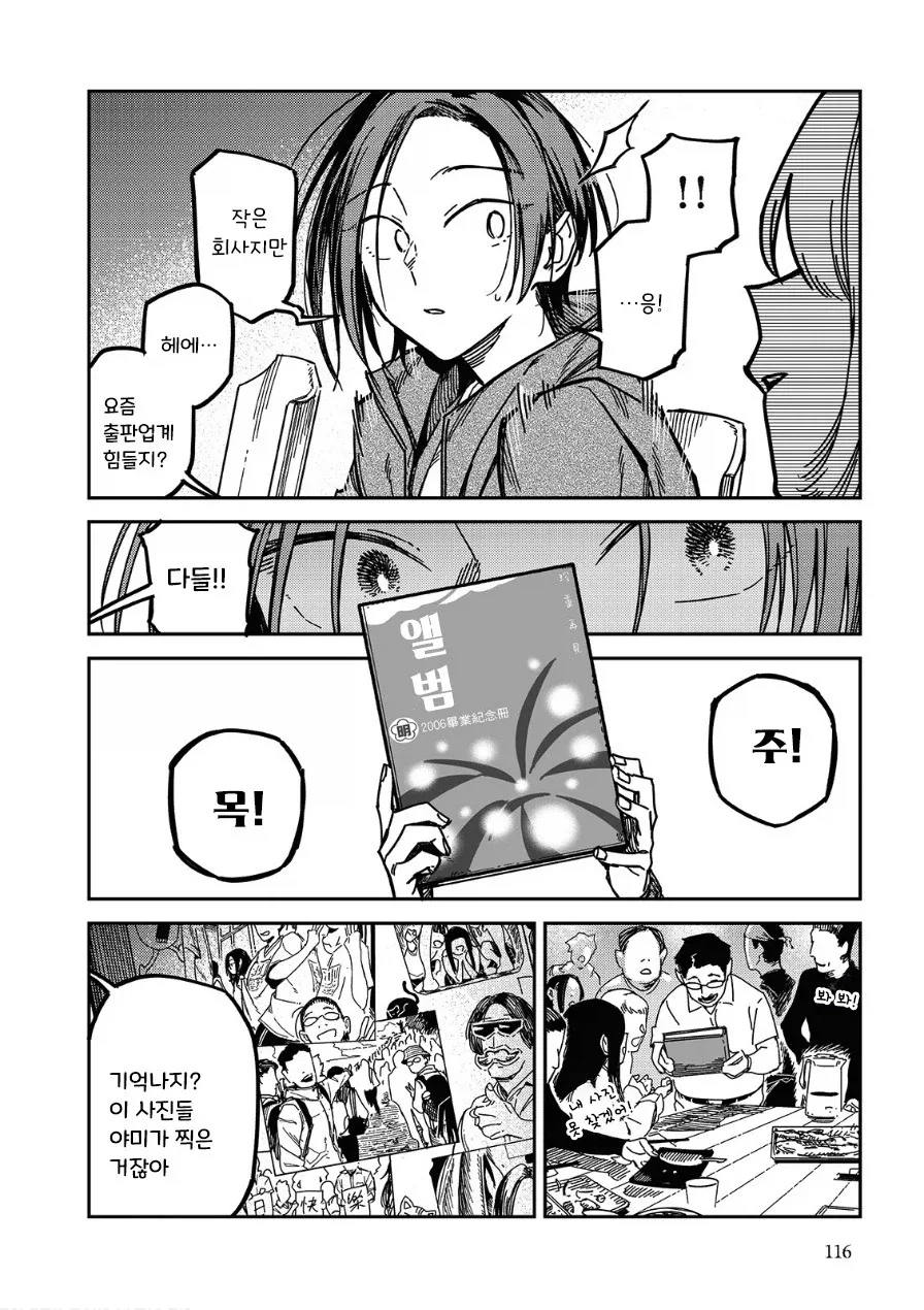 멋대로 써 내려간 너의 청춘.manhwa_4.webp