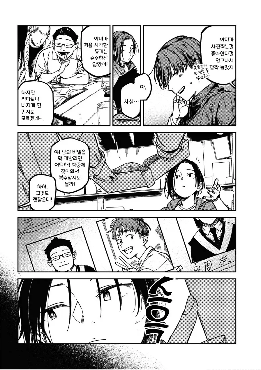 멋대로 써 내려간 너의 청춘.manhwa_5.webp
