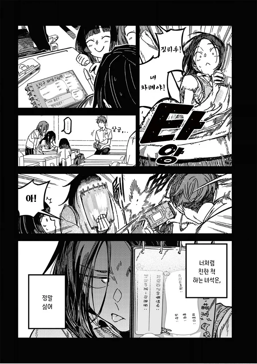 멋대로 써 내려간 너의 청춘.manhwa_7.webp