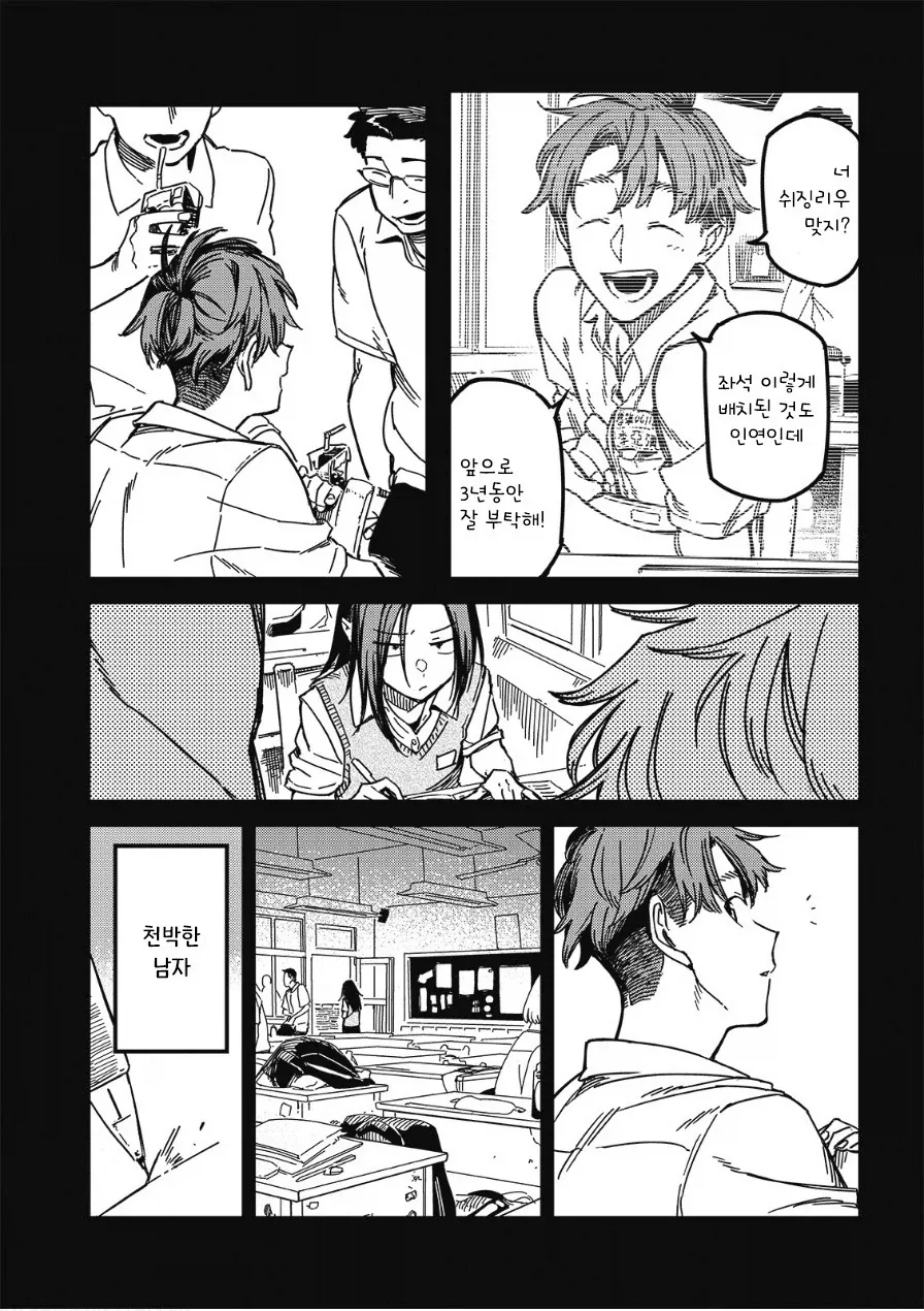 멋대로 써 내려간 너의 청춘.manhwa_8.webp