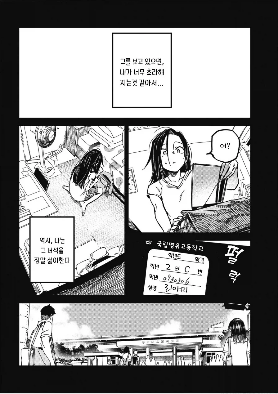 멋대로 써 내려간 너의 청춘.manhwa_11.webp