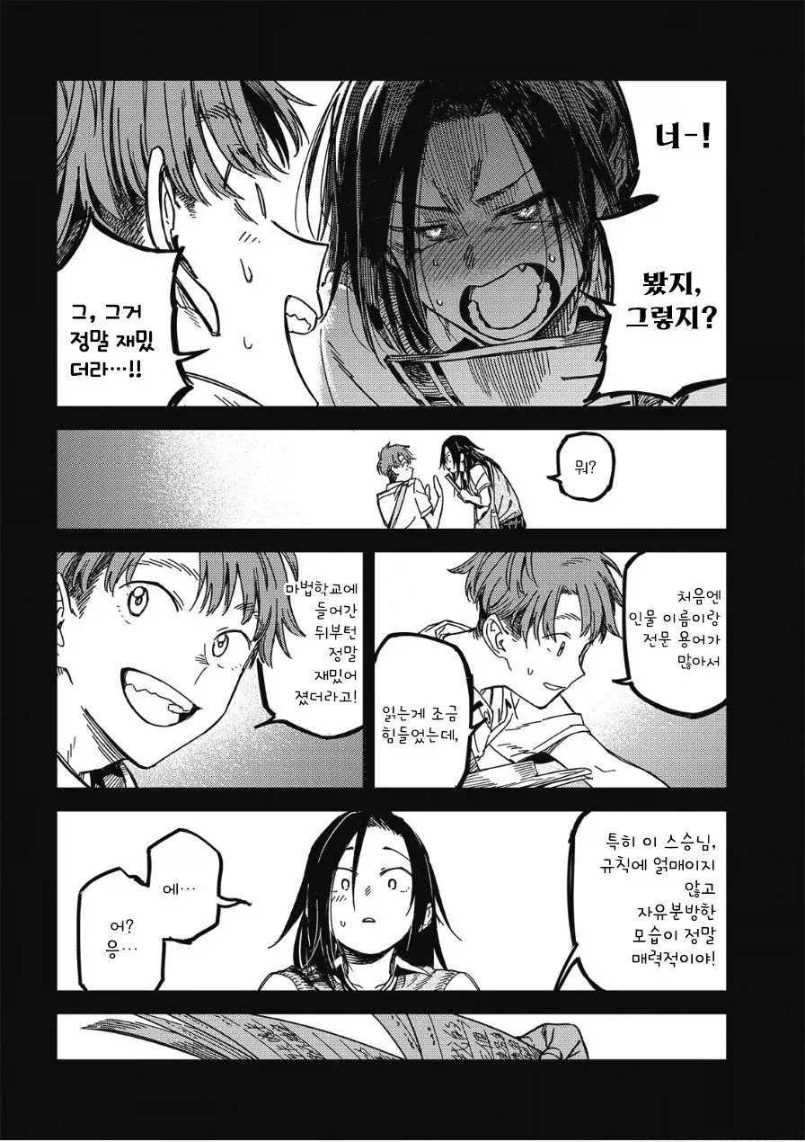 멋대로 써 내려간 너의 청춘.manhwa_13.webp