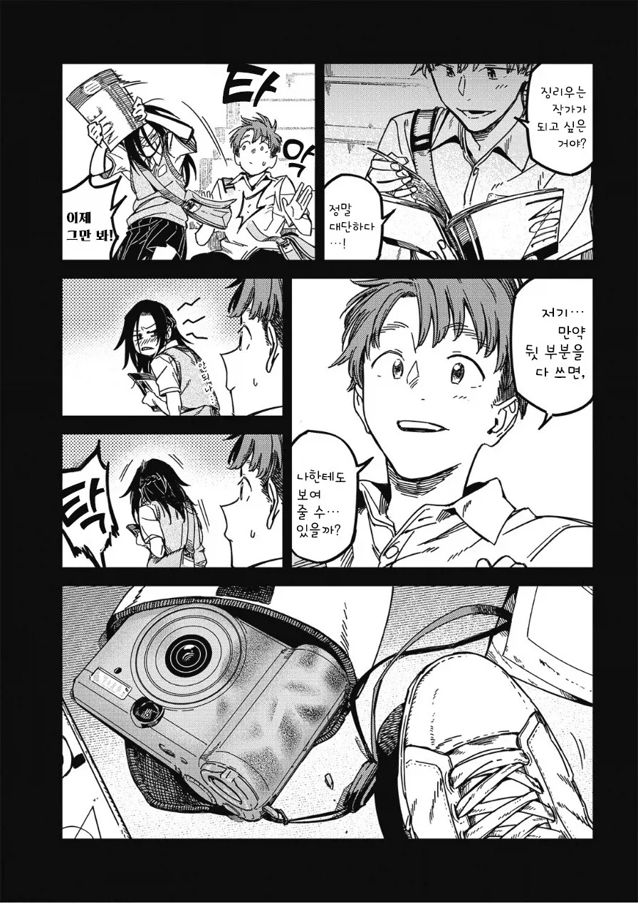 멋대로 써 내려간 너의 청춘.manhwa_14.webp