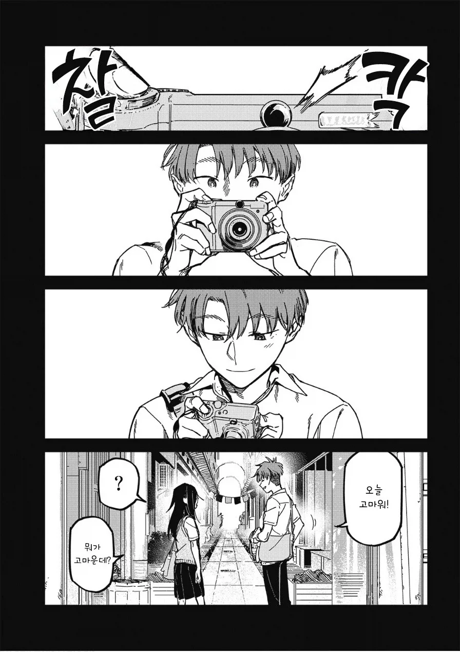 멋대로 써 내려간 너의 청춘.manhwa_16.webp